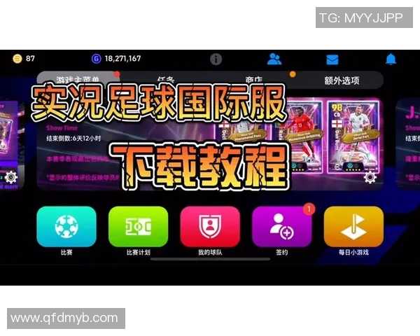 实况足球下载攻略全解析轻松获取最新版本与安装方法